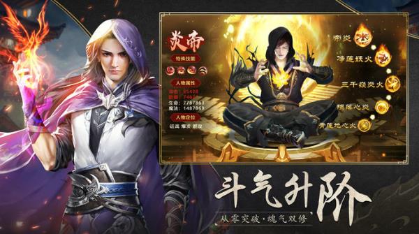 斗破苍穹RPG游戏：穿越魔幻世界