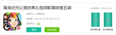 海岛纪元公测庆典，领取礼包优惠！