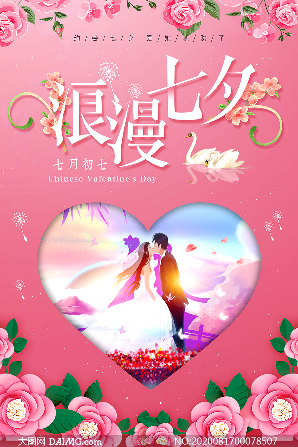 七夕礼物清单_七夕节礼物_七夕节日礼物