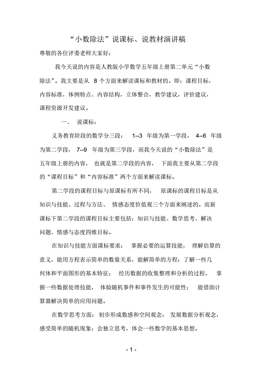 人教版小学数学一年级上册说课稿 数学乐园