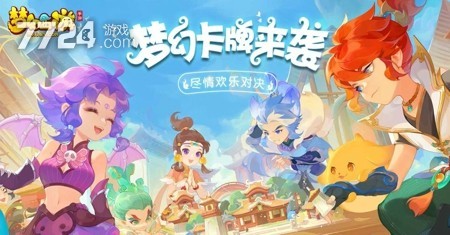 梦幻西游游戏激活码_梦幻激活码怎么用_梦幻西游激活码在哪里兑换