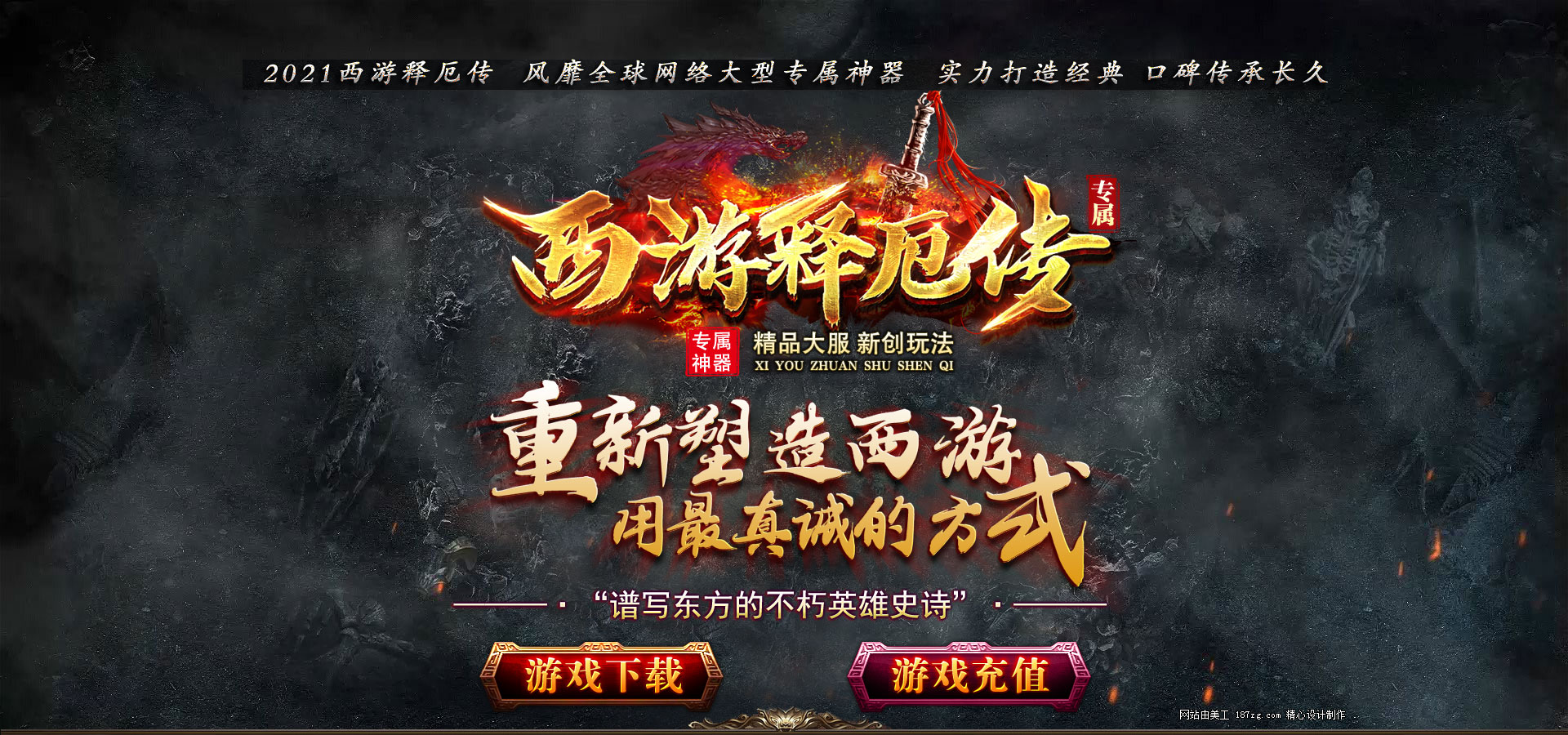西游释厄传super下载四个关键点，速领！
