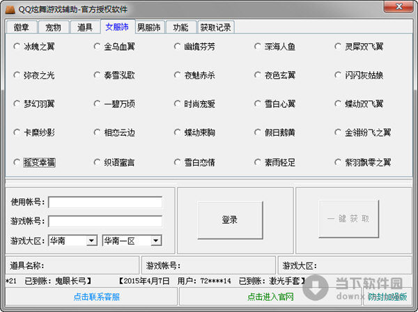 炫舞最新挂哪个好用_最新炫舞挂_qq炫舞挂最新版2021