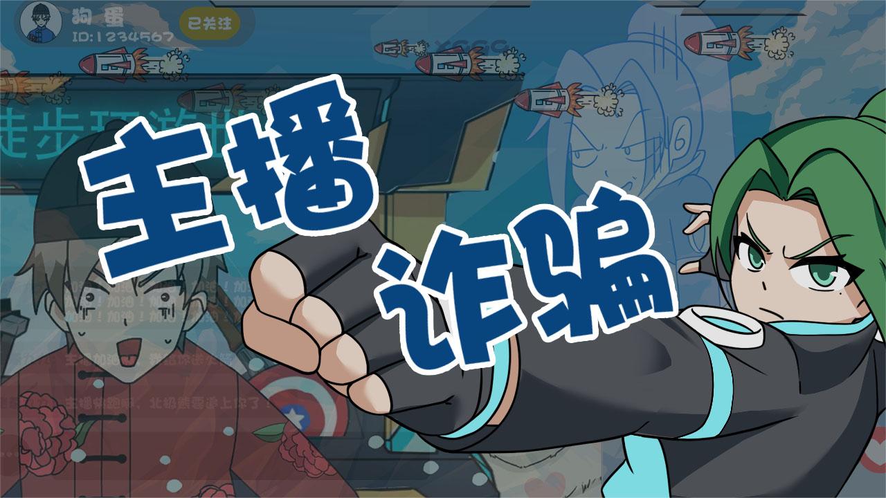 《诈欺游戏之最后的舞台》_诈欺游戏:最后的舞台下载_欺诈游戏最后的舞台在线播放