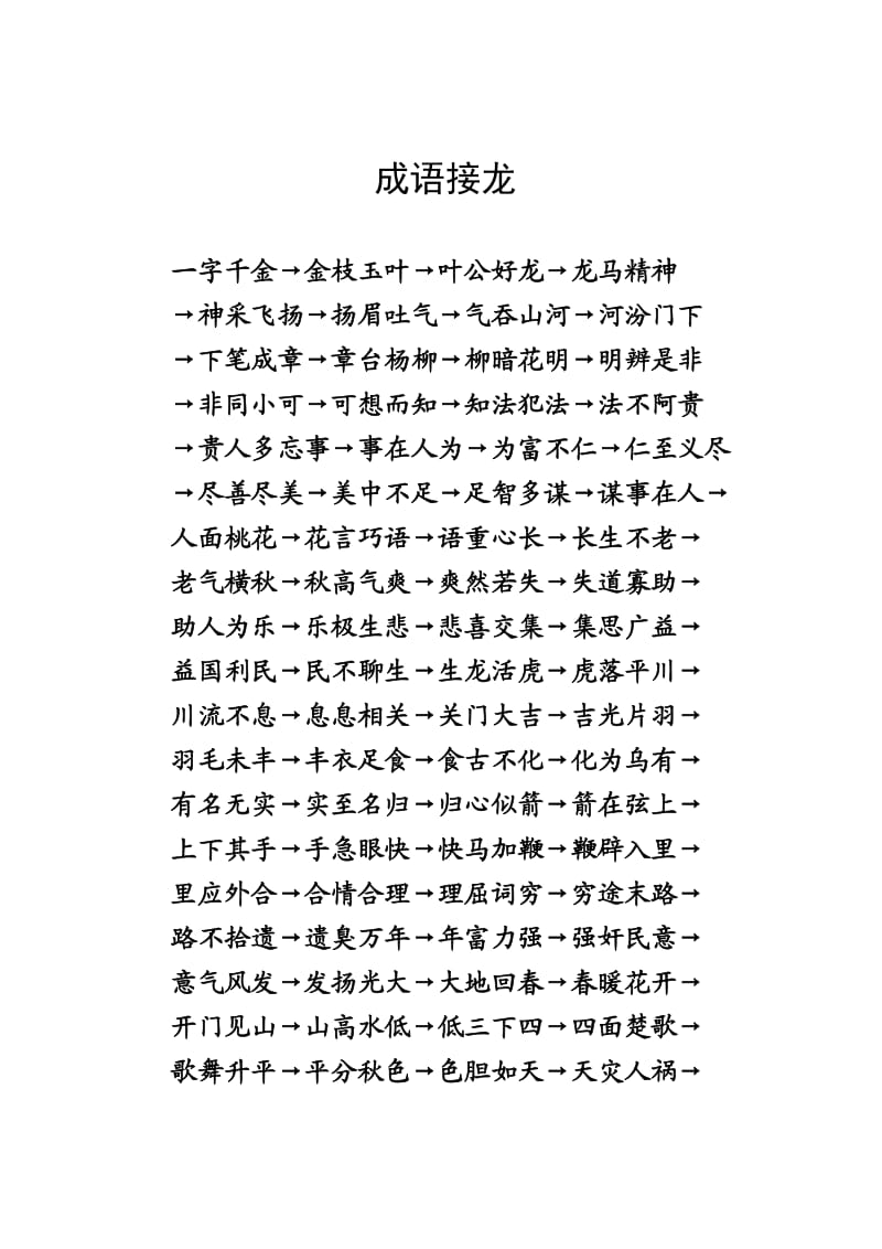 成语意义接龙游戏有哪些_成语接龙游戏的意义_成语接龙有意思