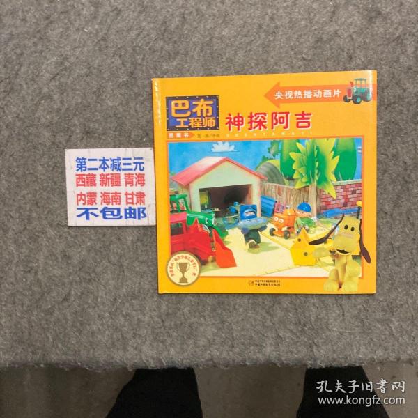 巴布工程师游戏书：思越木结构