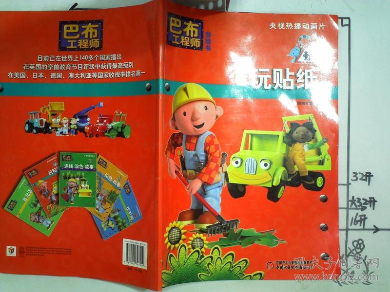 中文版巴布工程师_巴布工程师全集下载_巴布工程师游戏书