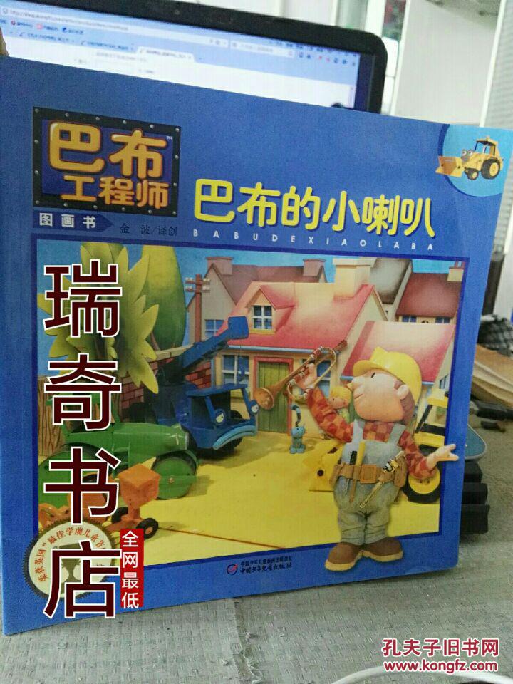 巴布工程师游戏书_中文版巴布工程师_巴布工程师全集下载