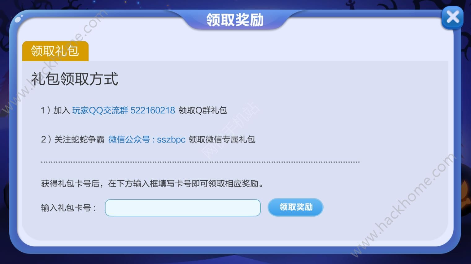 勇者大作战礼包兑换码_蛇蛇大作战q群礼包卡号_18183球球大作战礼包