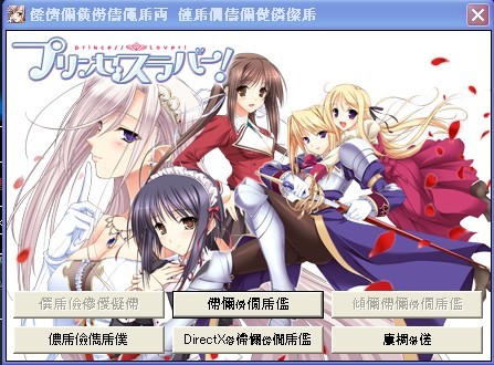 公主恋人游戏汉化版_公主恋人游戏ons_公主恋人手机版游戏