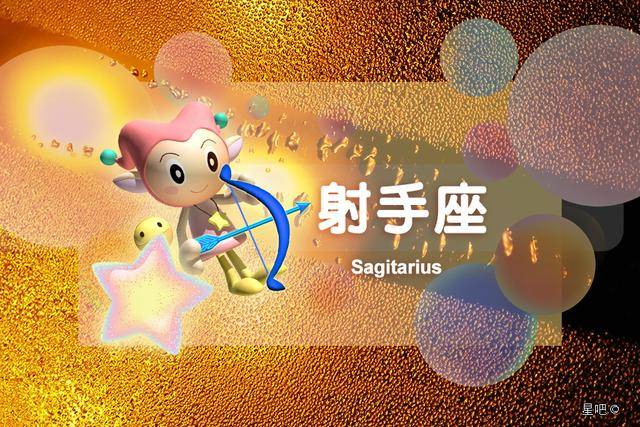 射手座性格分析女_射手座性格分析大全_射手座性格分析