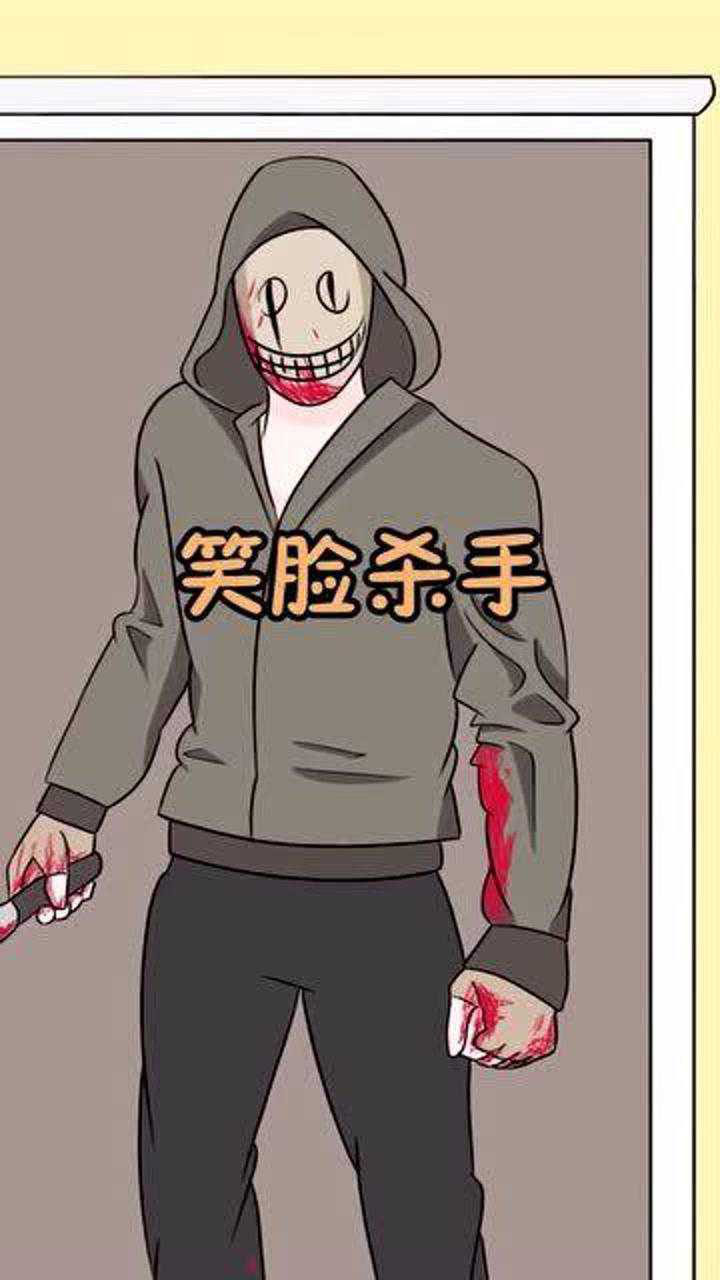 笑脸杀手_笑脸杀手图片_笑脸杀手真实事件