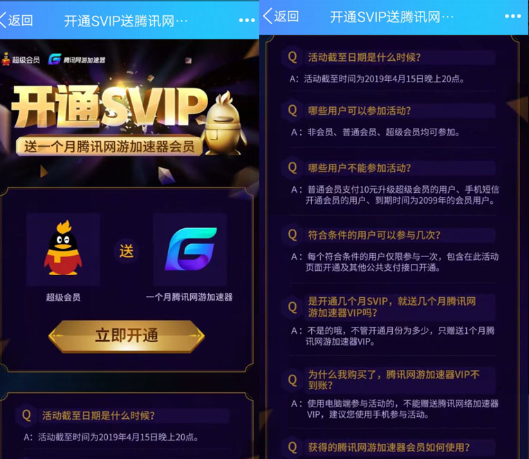 腾讯加速会员免费_腾讯会员游戏加速器官方下载_腾讯的会员加速下载真的有用吗
