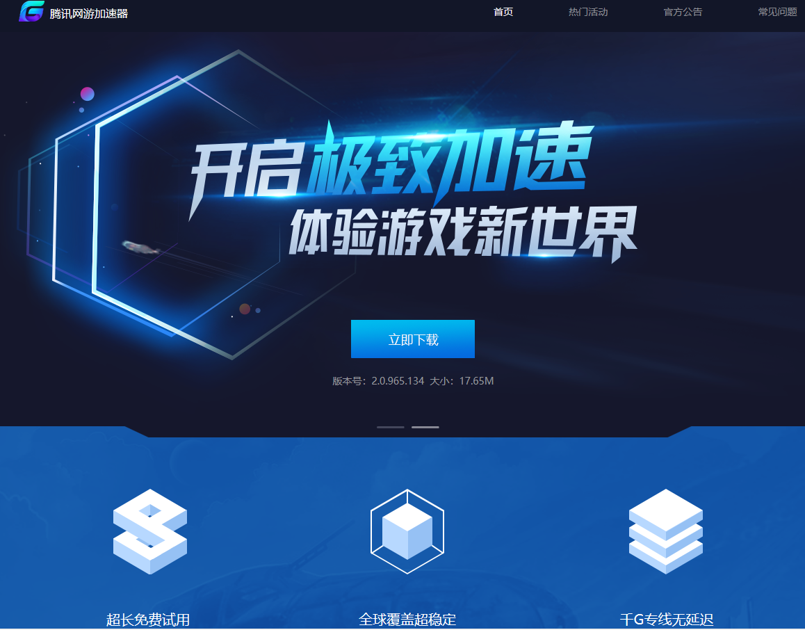 腾讯会员游戏加速器官方下载_腾讯加速会员免费_腾讯的会员加速下载真的有用吗