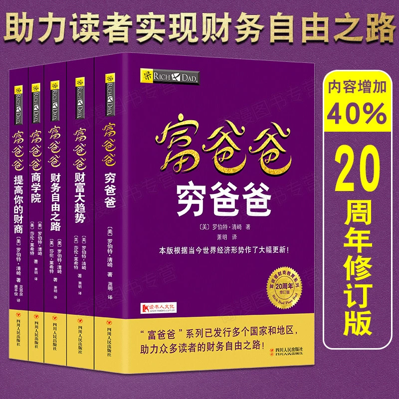 穷爸爸富爸爸现金流游戏规则_富爸爸,穷爸爸系列--现金流游戏_富爸爸穷爸爸现金流游戏玩后感