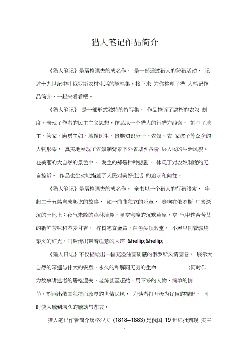 猎人笔记主角性格介绍_《猎人笔记》的人物形象_猎人笔记角色分析100字