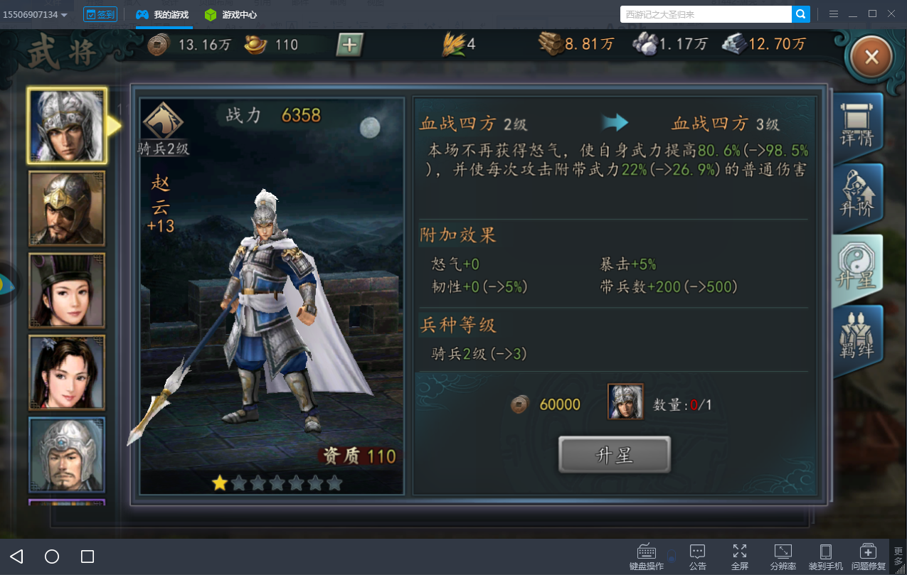 三国志13：网页游戏中的英雄时代