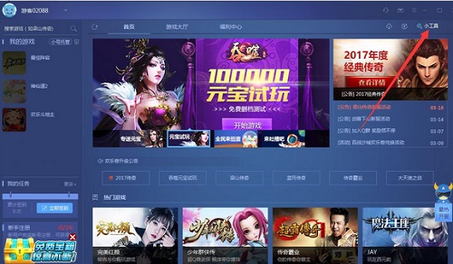 全新迅雷游戏平台，火爆上线！