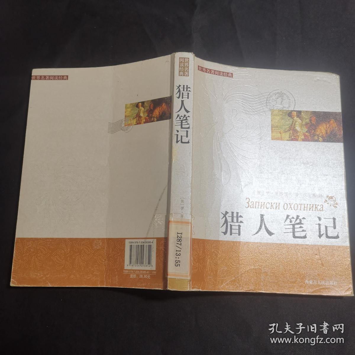 猎人笔记第2季第16集：米诺的角色分析