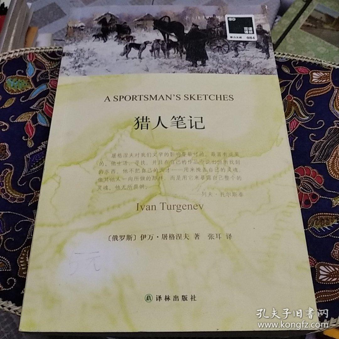 猎人笔记角色分析100字_猎人笔记人物分析_《猎人笔记》的人物形象