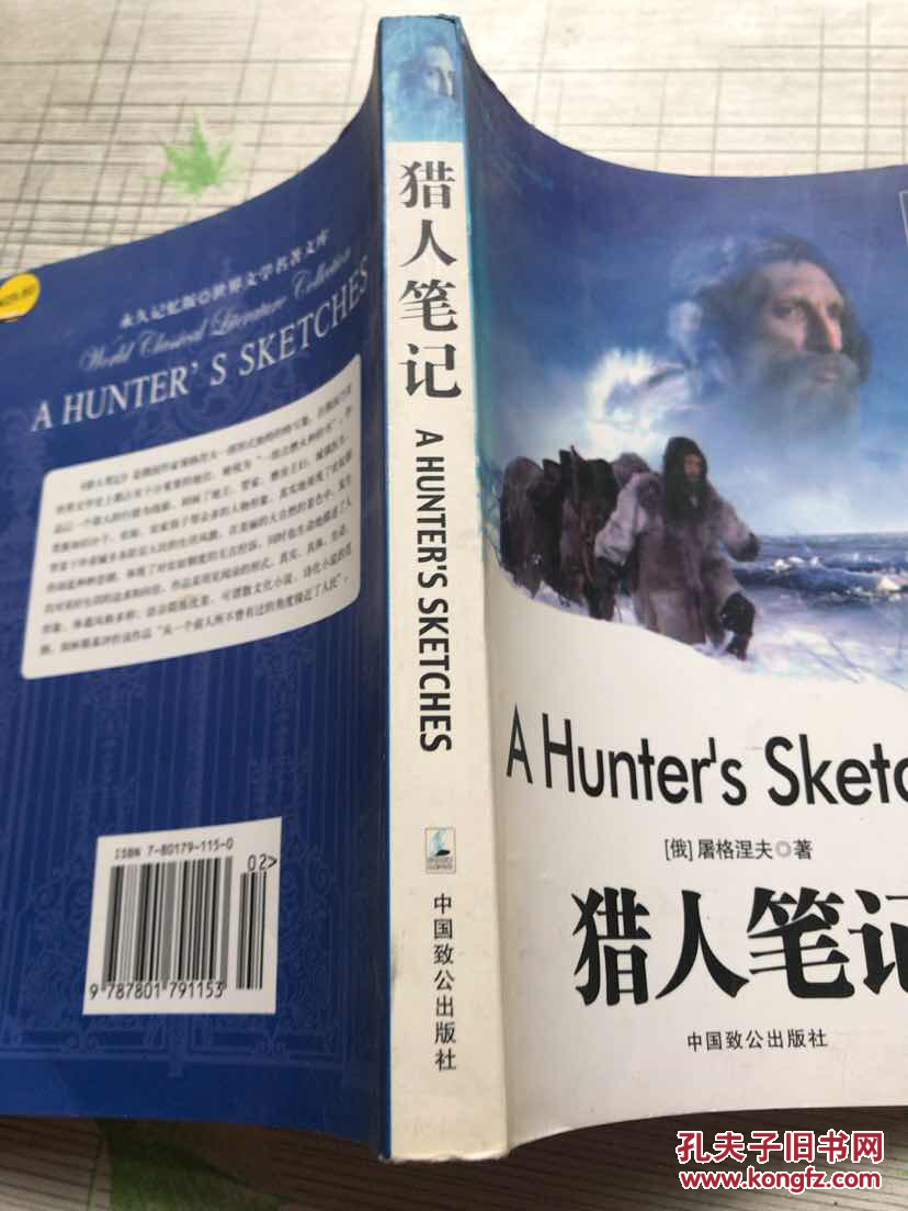 猎人笔记人物分析_猎人笔记角色分析100字_《猎人笔记》的人物形象