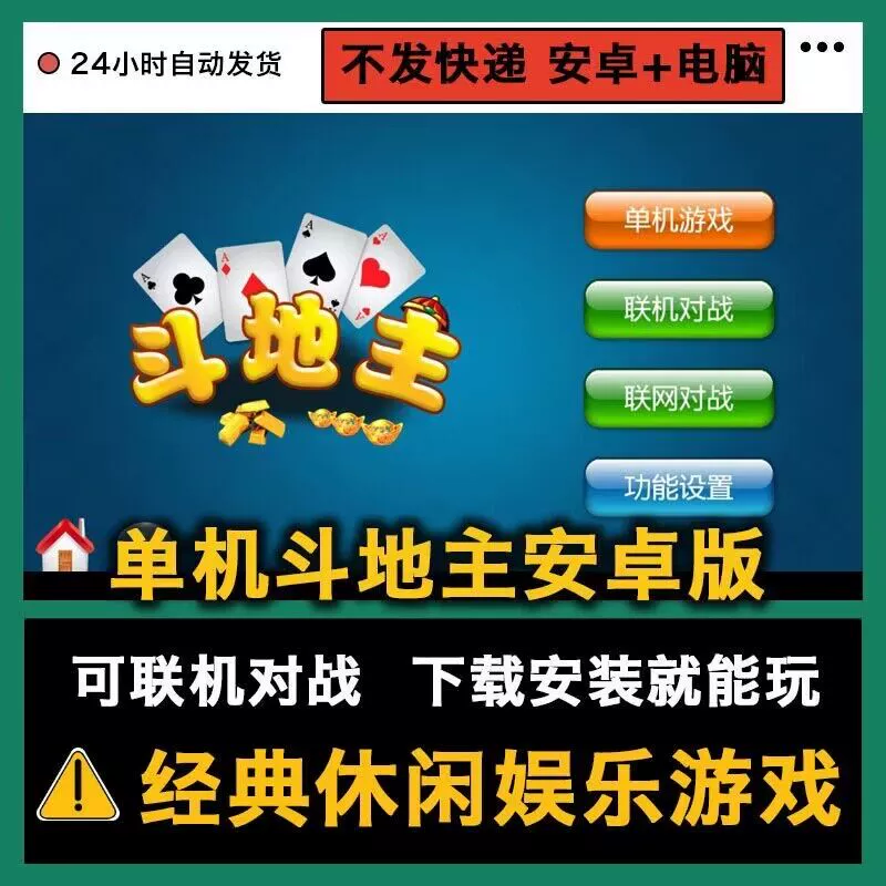 单机地主比赛视频_单机地主游戏小游戏大全_单机小游戏斗地主