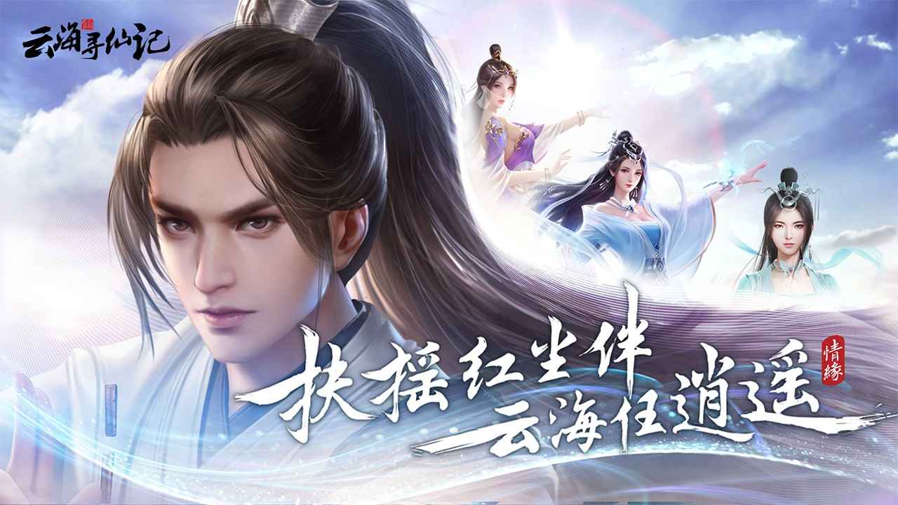 云海游戏：勇士与法师的对决