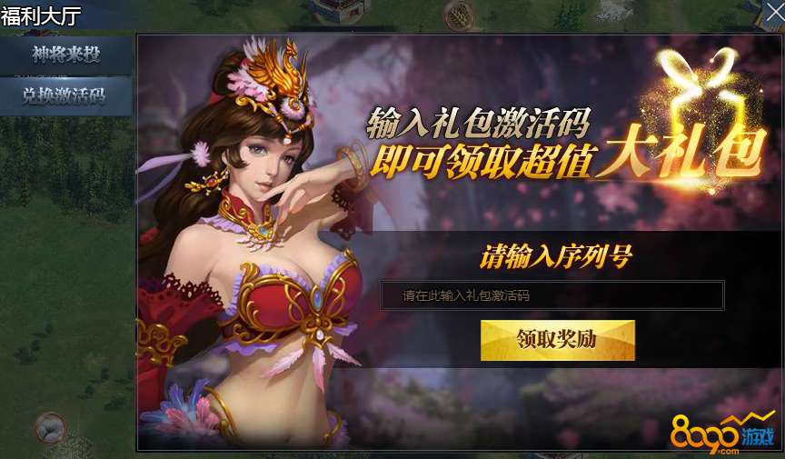 爱妹大作战礼包_蛇蛇大作战q群礼包卡号_把妹大作战礼包