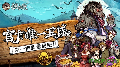 狼人游戏：第2季第4集，致命游戏！