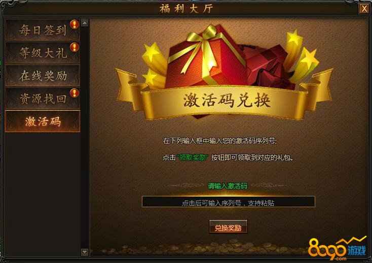 勇者大作战礼包_蛇蛇大作战q群礼包卡号_勇者大作战ios礼包