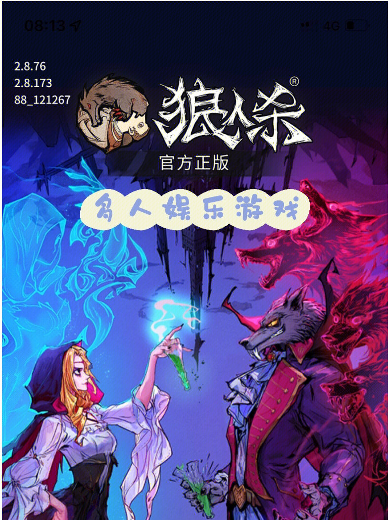 狼人杀app哪款好一点?_lol狼人天赋点_手机照相机app哪款好