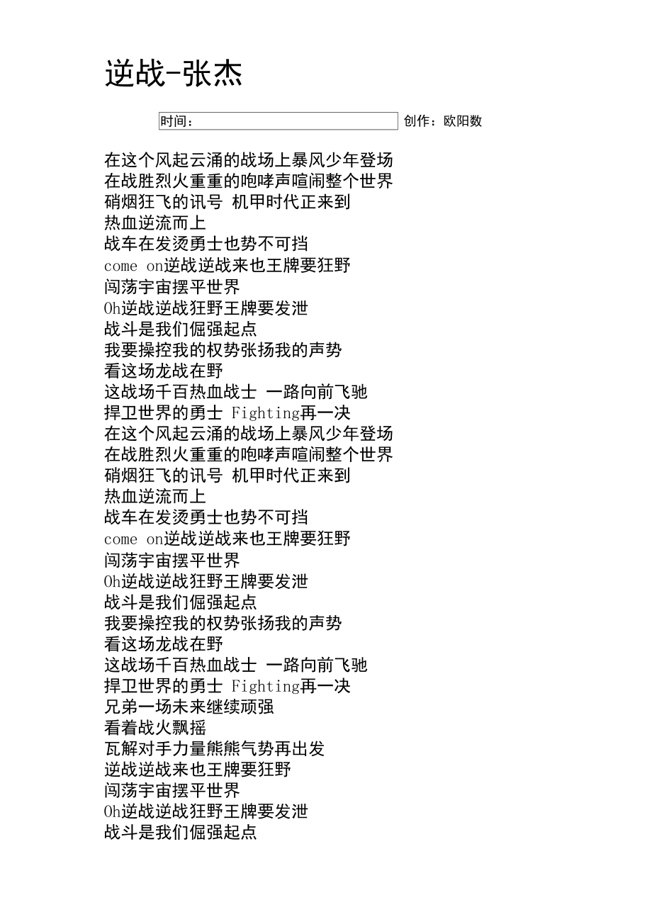 逆战主题曲叫什么_逆战主题曲_逆战主题歌