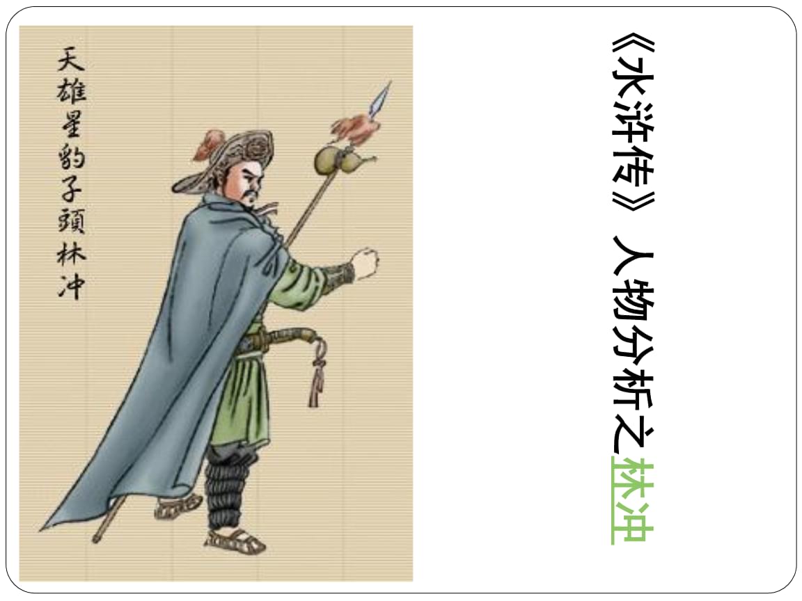 人物图谱水浒传_水浒人物图像_水浒传人物图片