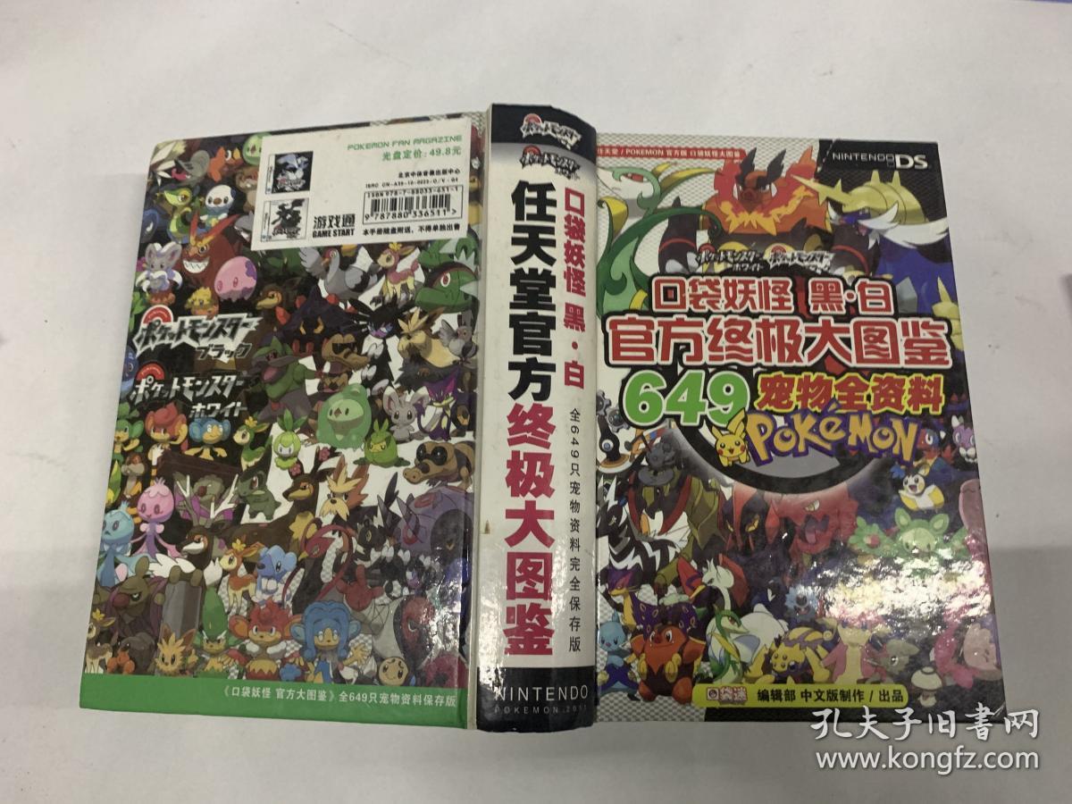 神奇宝贝黑白图鉴_神奇宝贝黑白和黑白2_黑白神奇宝贝图鉴app