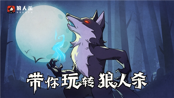 狼人说是回复的意思吗_别人说你是个狼人你怎么回复_狼人说是回复怎么回复