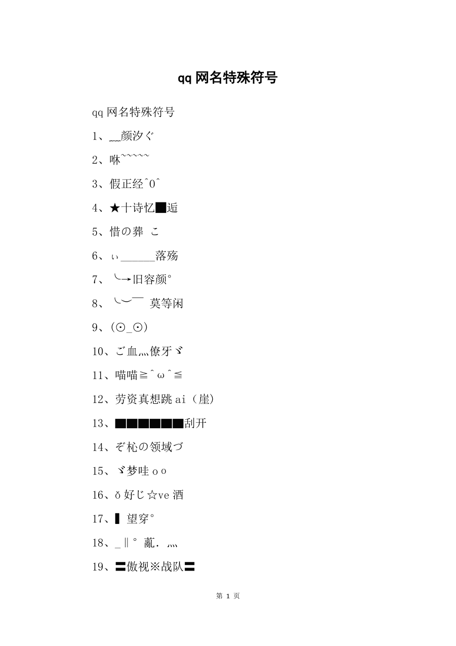 特殊名字符号_特殊符号名字可复制_特殊符号名字生成器