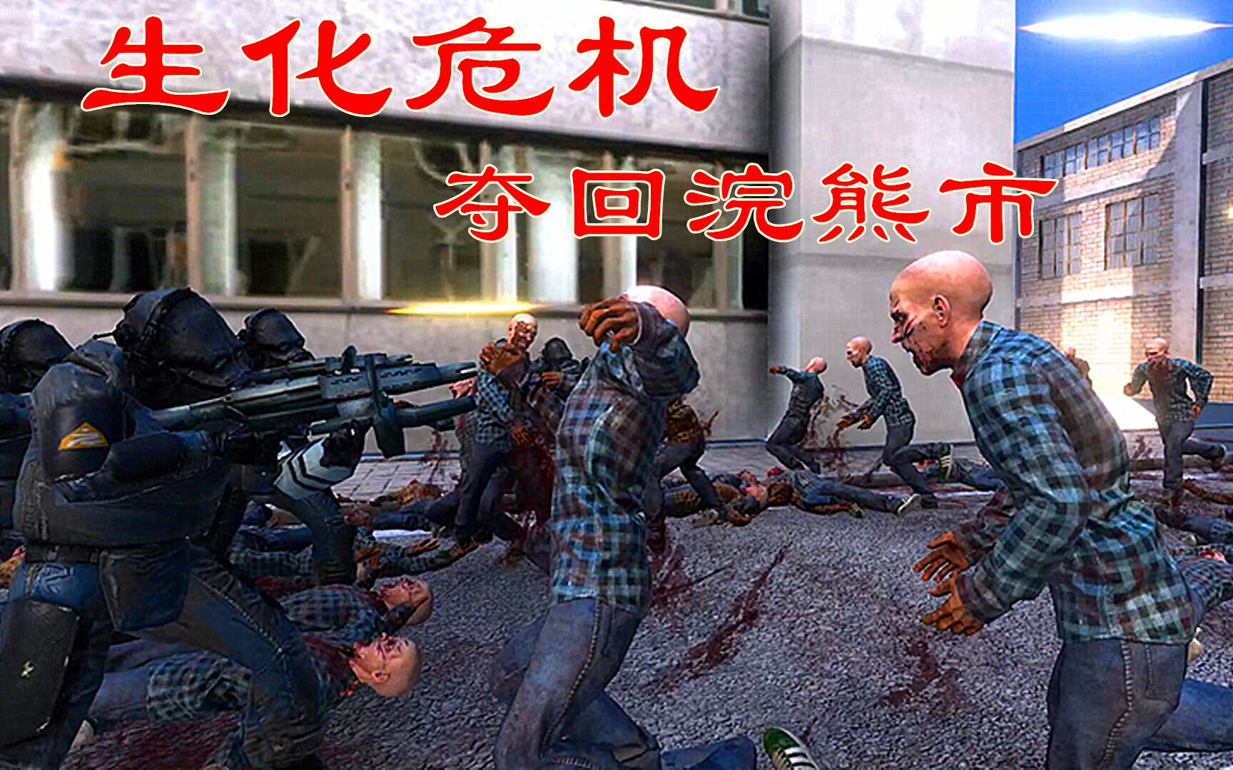 生化危机浣熊市行动玩起来好卡_生化危机浣熊市行动闪退_生化危机浣熊市行动ps4