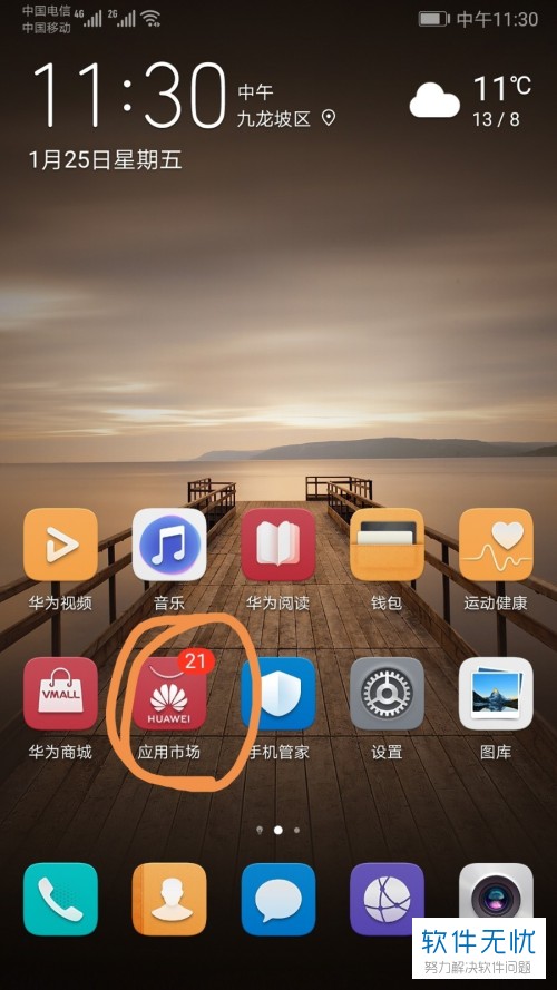 华为C8650：畅玩大型游戏！