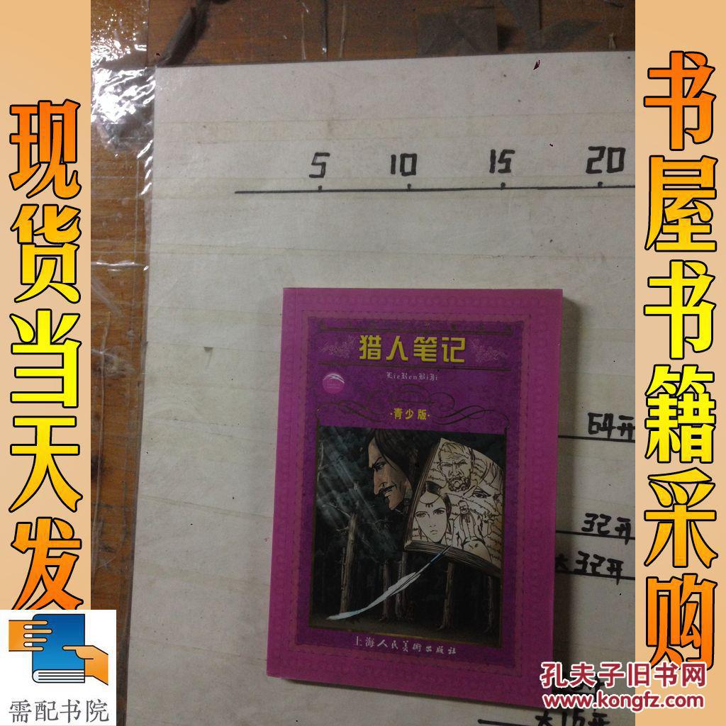 猎人笔记人物分析_《猎人笔记》的人物形象_猎人笔记角色分析100字
