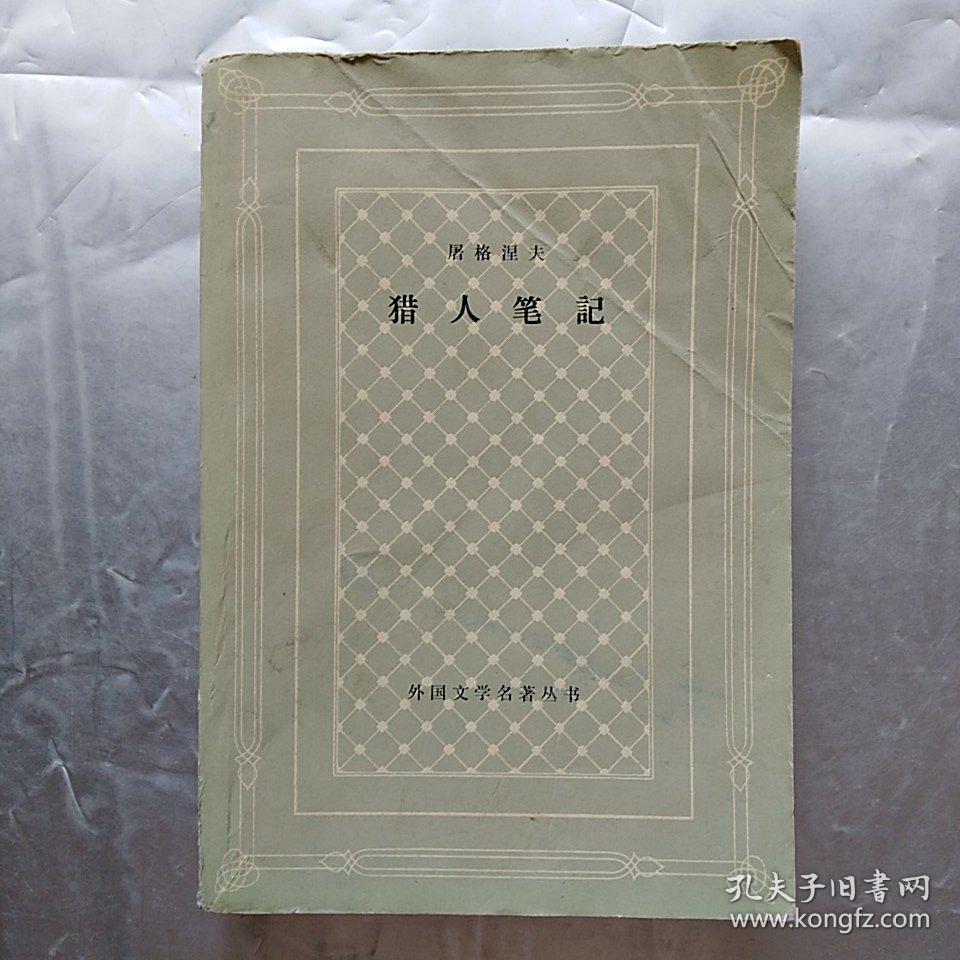 猎人海力布的故事100字_猎人笔记角色分析100字_盗墓笔记读后感100字