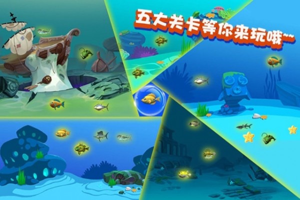 大鱼吃小鱼小游戏单机_小鱼吃大鱼游戏下载_大鱼吃小鱼游戏版
