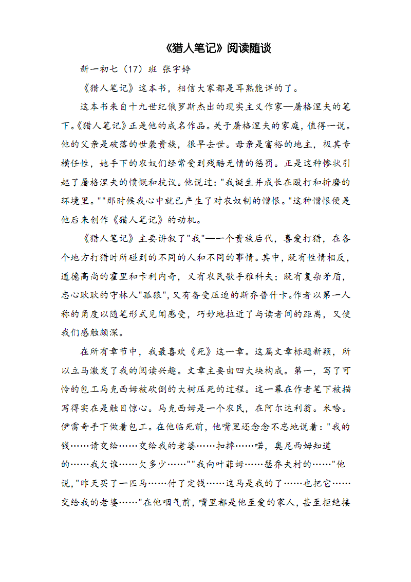 猎人海力布的故事100字_盗墓笔记读后感100字_猎人笔记角色分析100字