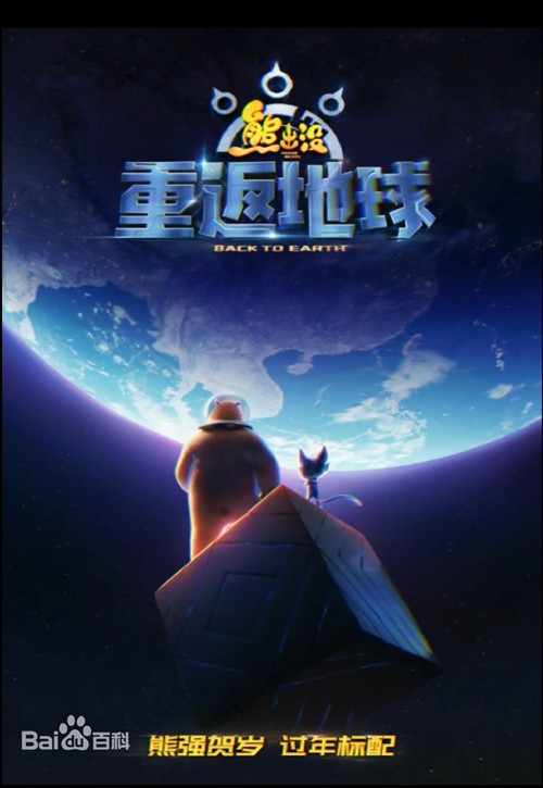 熊出没之夺宝熊兵7_穷出没之夺宝熊兵_能出没之夺宝熊兵