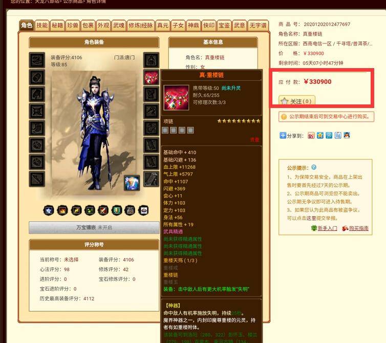 八部天龙图片都哪八部_天龙畅易阁怎么买号_天龙八部畅易阁怎么交易