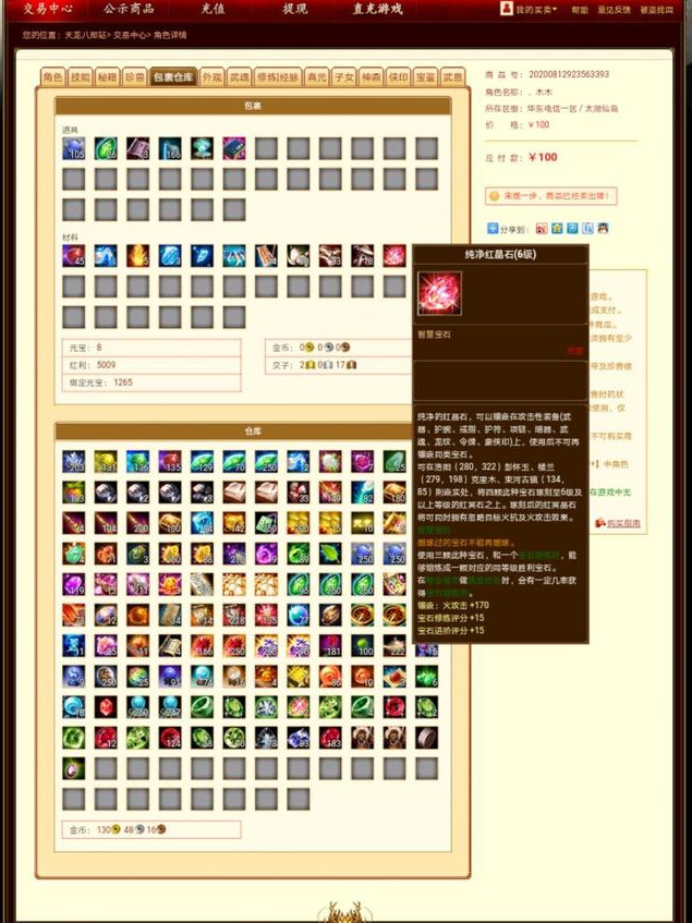 天龙八部畅易阁怎么交易_八部天龙图片都哪八部_天龙畅易阁怎么买号
