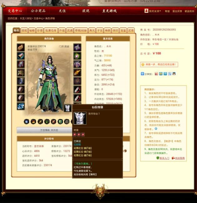 天龙畅易阁怎么买号_天龙八部畅易阁怎么交易_八部天龙图片都哪八部