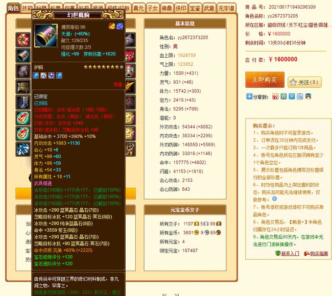 天龙畅易阁怎么买号_天龙八部畅易阁怎么交易_八部天龙图片都哪八部