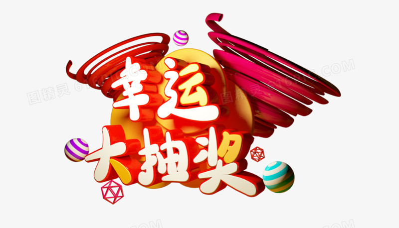 简易创意抽奖方式_年会创意游戏节目_年会游戏创意抽奖方式