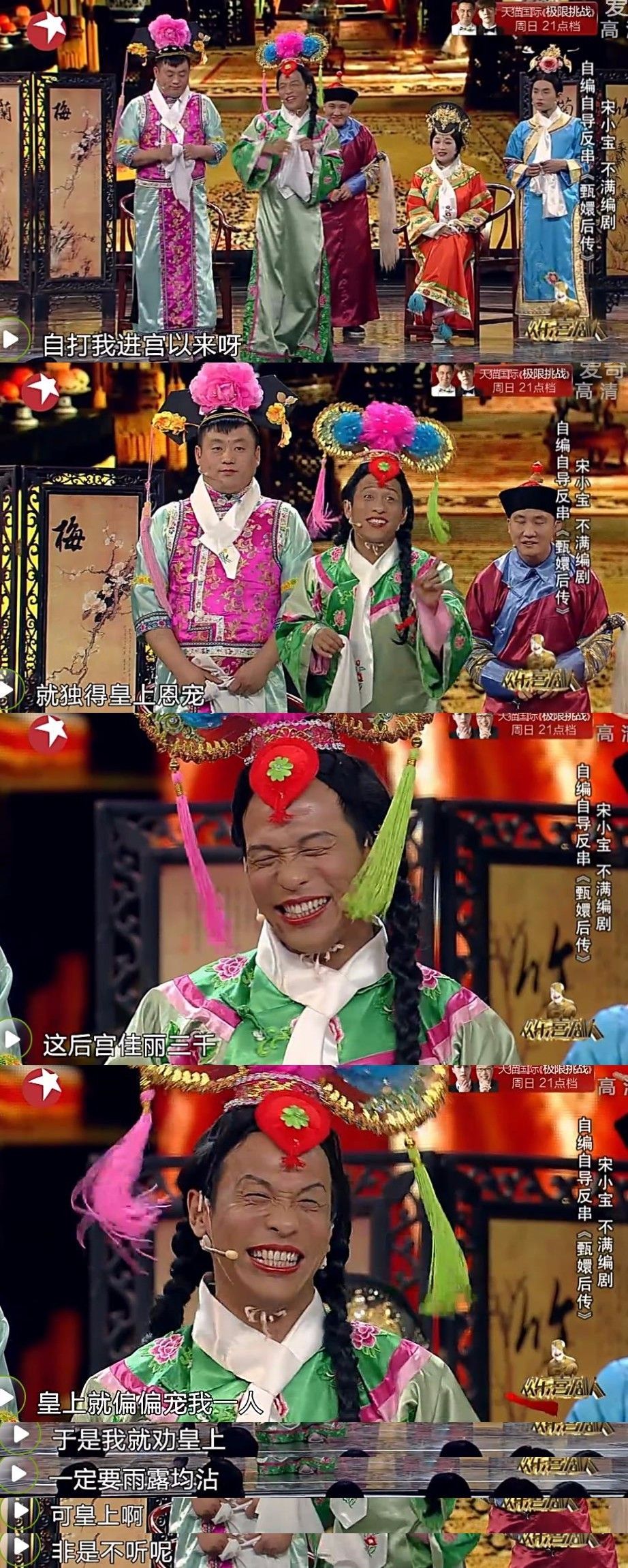 宋小宝：后宫三千佳丽，武功不强