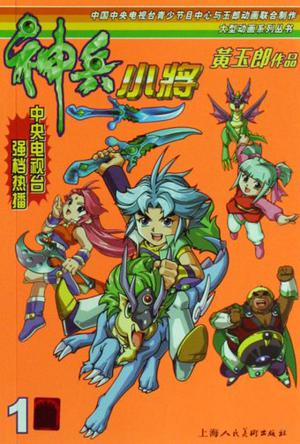 神兵小将游戏大全_神兵小将官网_直接下载神兵小将，游戏。